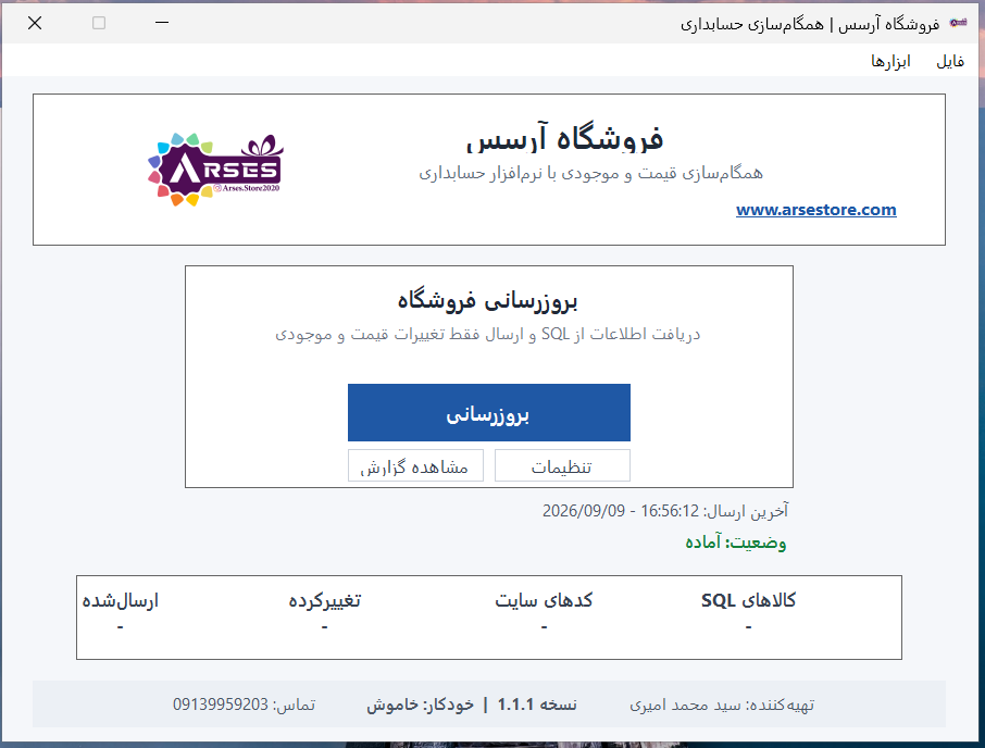 نمای نرم‌افزار Windows رابط حسابداری صبا